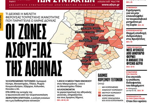 Πρωτοσέλιδο