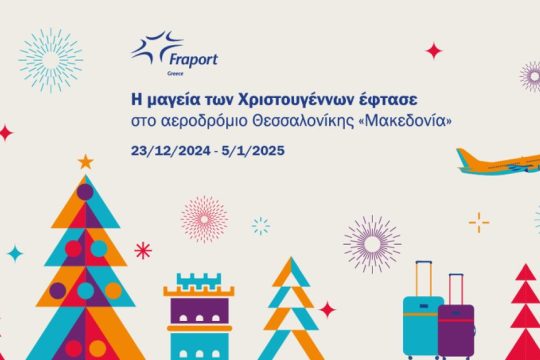 FG_xmas@thessaloniki