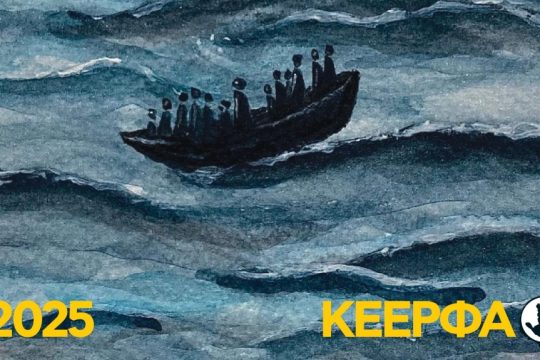 ΚΕΕΡΦΑ
