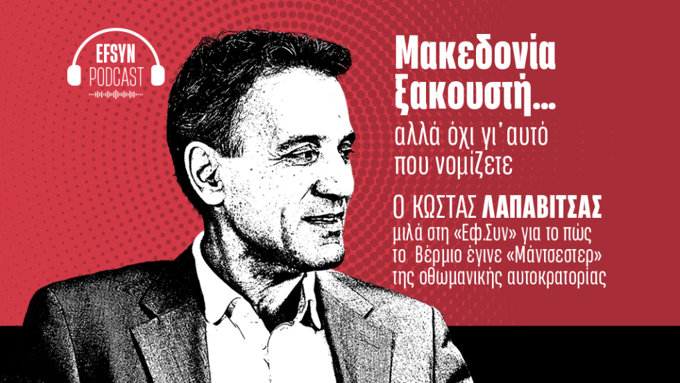 Κώστας Λαπαβίτσας