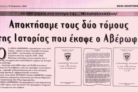 φωτογραφία από την Καθημερινή