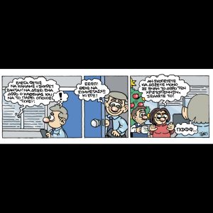 Εννέα – Πέντε 21.12.2024