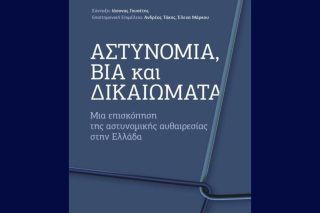 Αστυνομική βία