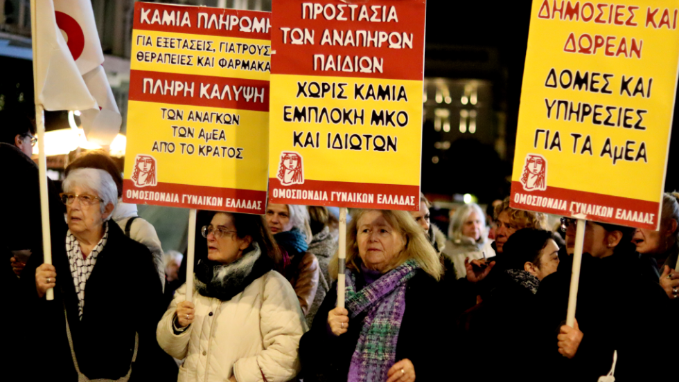 διαδήλωση ΑμεΑ
