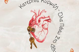 Εξώφυλλο