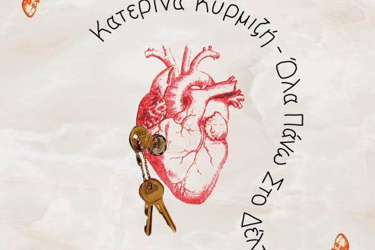 Εξώφυλλο