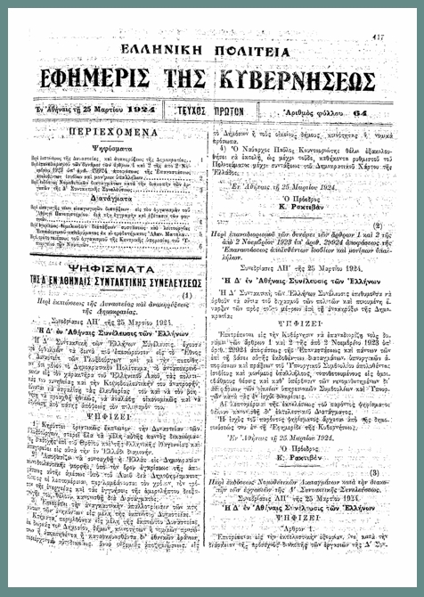 Το ΦΕΚ της 25ης Μαρτίου 1924