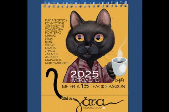 imerologio-gata