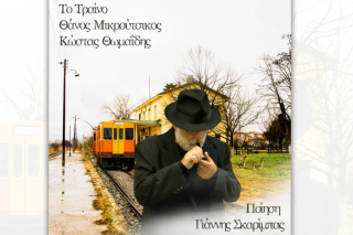 tragoudi