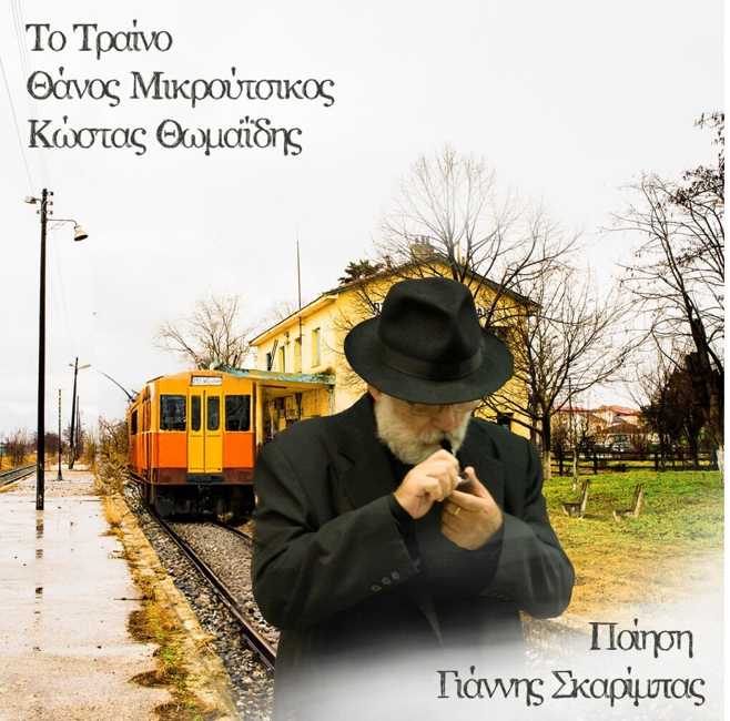 mikroutsikos