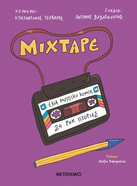 mixtape