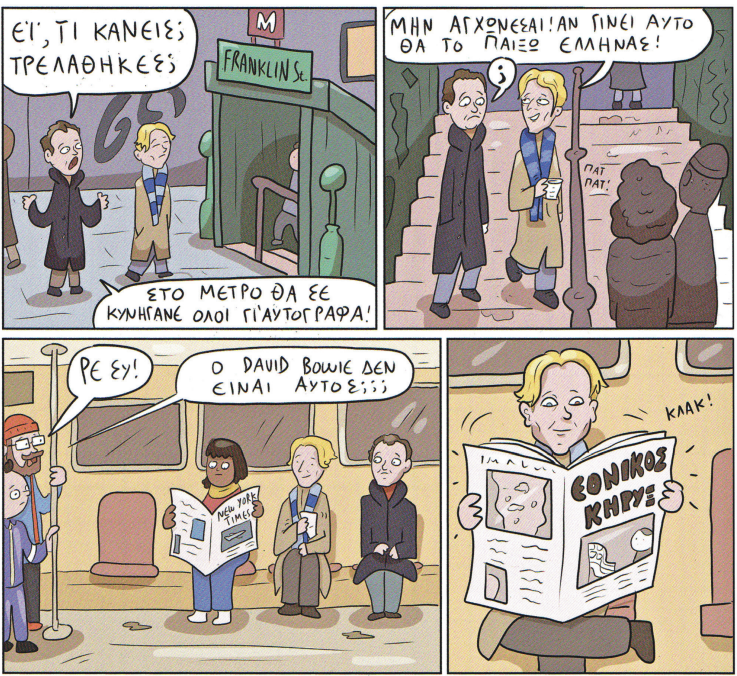 Απόσπασμα από την ιστορία «Station to station», όπου ο David Bowie κυκλοφορεί ως «Ελληνας» στο μετρό της Νέας Υόρκης