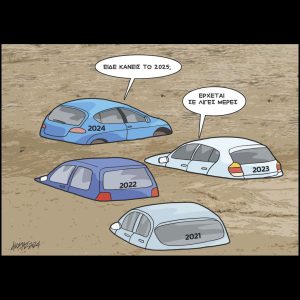 Σκίτσο της Εφ.Συν. [Κ.Γρηγοριάδης 30.12.2024]