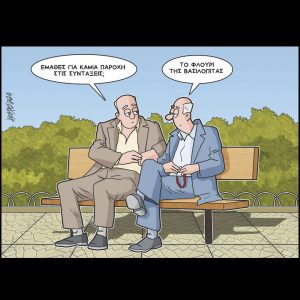 Σκίτσο της Εφ.Συν. [Κ.Γρηγοριάδης 31.12.2024]