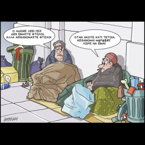 Σκίτσο της Εφ.Συν. [Κ.Γρηγοριάδης 06.12.2024]