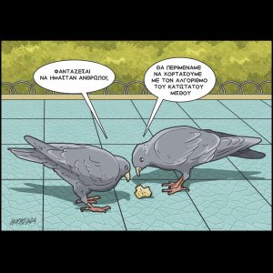 Σκίτσο της Εφ.Συν. [Κ.Γρηγοριάδης 10.12.2024]