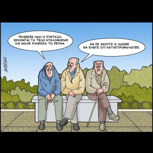 Σκίτσο της Εφ.Συν. [Κ.Γρηγοριάδης 13.12.2024]