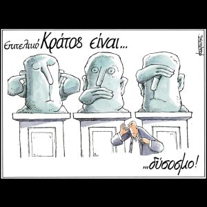 Σκίτσο της Εφ.Συν. [Μ.Κουντούρης 04.12.2024]