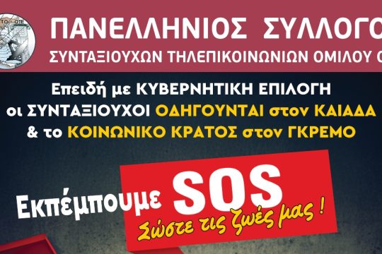 sintaxiouxoi