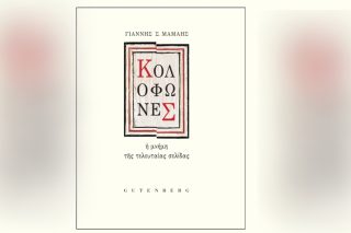 Το εξώφυλλο του βιβλίου