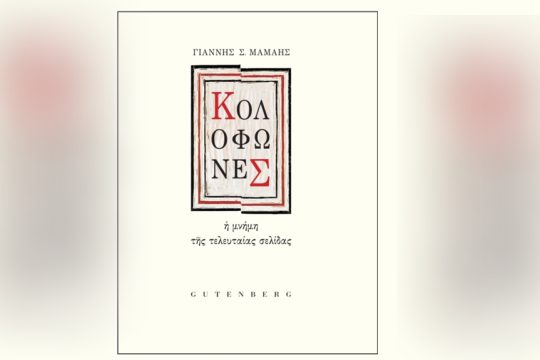 Το εξώφυλλο του βιβλίου