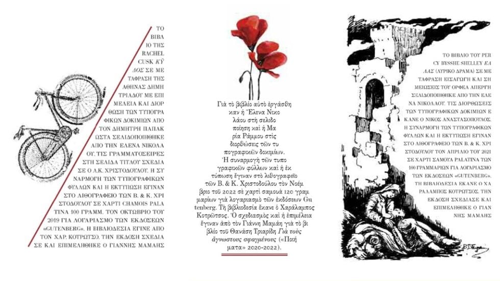 Αριστερά από το βιβλίο της Rachel Cusk «Κύδος», στο κέντρο από το βιβλίο του Θανάση Τριαρίδη «Για τους άγνωστους σφαγμένους» («Ποιήματα 2020-2022») και δεξιά από το βιβλίο του Percy Bysshe Shelley «Ελλάς (Λυρικό δράμα)»