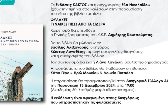 Βιβλιοπαρουσίαση
