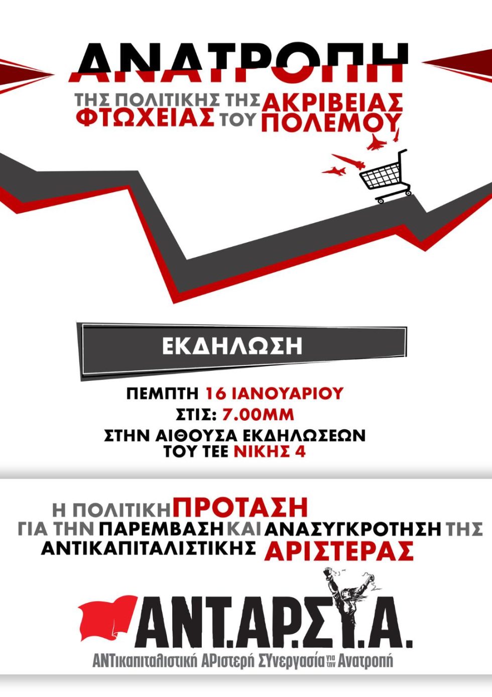 ΑΝΤΑΡΣΥΑ
