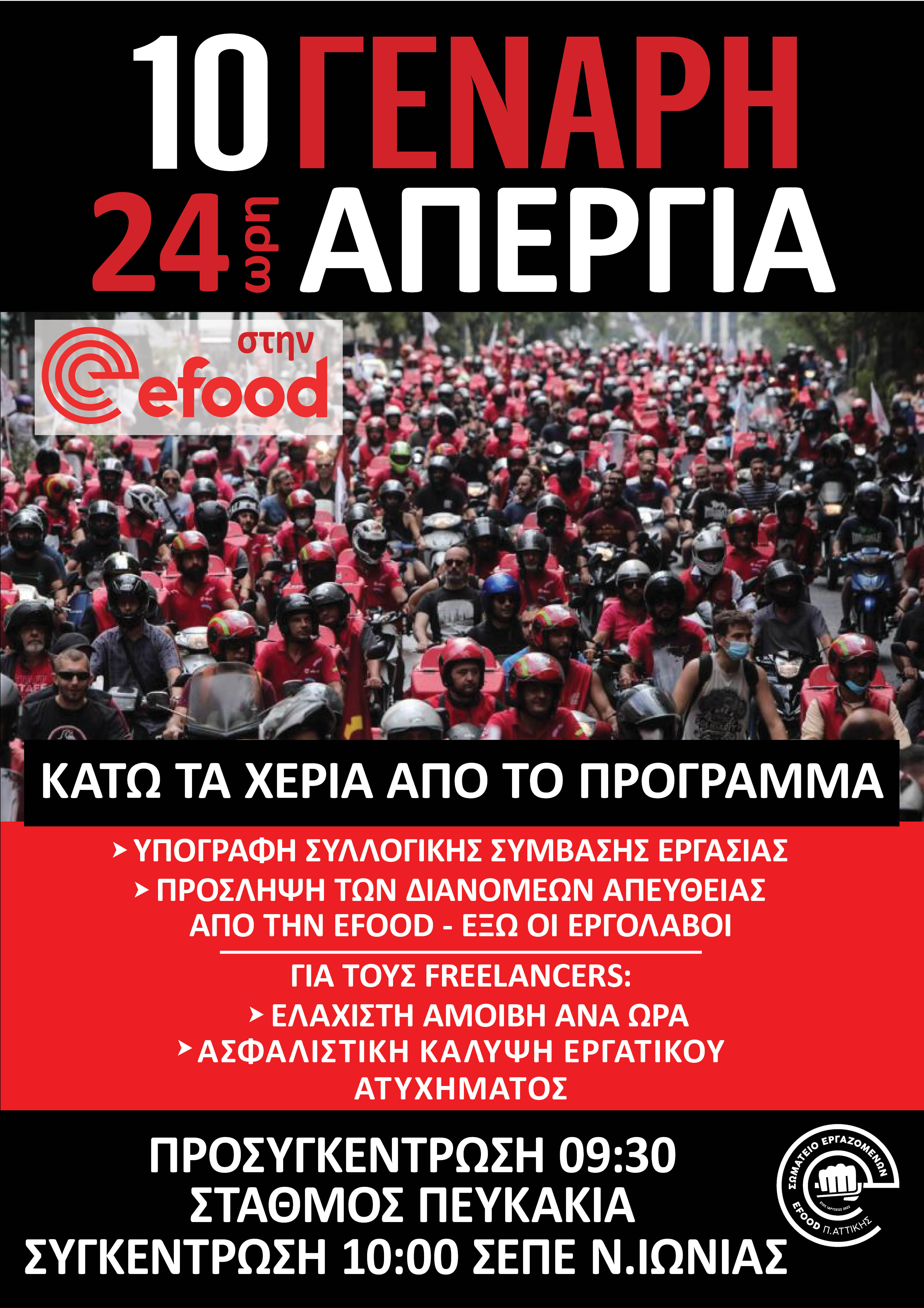 efood