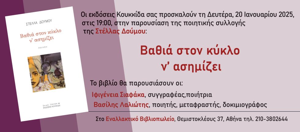 Ποιητική συλλογή