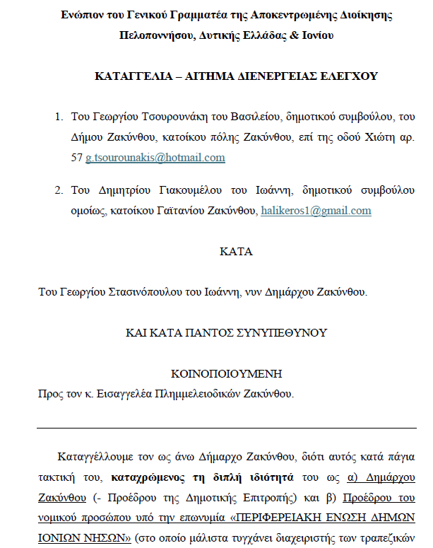 Καταγγελία