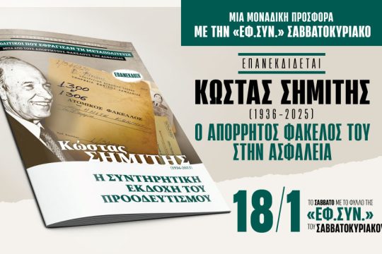 Κώστας Σημίτης