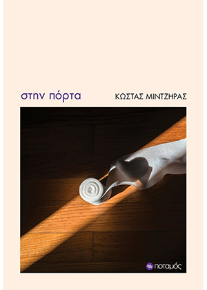 kostas mintziras