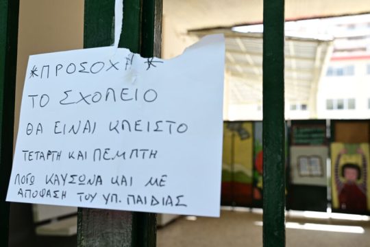 Σχολείο κλειστό λόγω καύσωνα