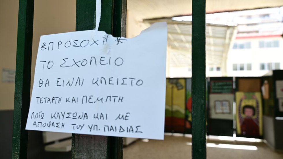 Σχολείο κλειστό λόγω καύσωνα