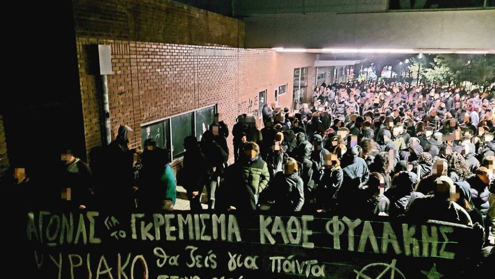 Συγκέντρωση έξω από τις φυλακές Κορυδαλλού παραμονή Πρωτοχρονιας