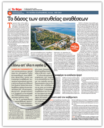 Δημοσίευμα της ΕΦΣΥΝ