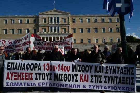 Διαδηλωση- πανό για 13ο και 14ο μισθό