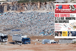 Πάνω, στα 35 ευρώ ανά τόνο αυξάνεται το 2025 το τέλος που καλούνται να πληρώσουν οι δήμοι της Αττικής για την ταφή των απορριμμάτων τους στον ΧΥΤΑ Φυλής. Δεξιά, το χθεσινό πρωτοσέλιδο της «Εφ.Συν.»