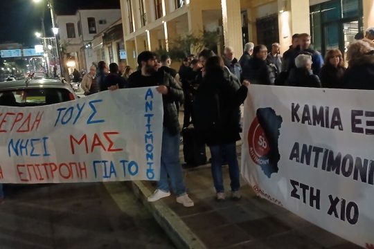 Πολίτες με πανό κατά των σχεδίων εξόρυξης αντιμονίου έξω από το δημαρχείο Χίου κατά τη διάρκεια της επεισοδιακής συνεδρίασης