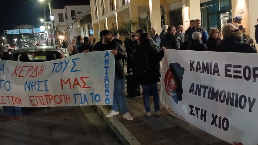 Πολίτες με πανό κατά των σχεδίων εξόρυξης αντιμονίου έξω από το δημαρχείο Χίου κατά τη διάρκεια της επεισοδιακής συνεδρίασης