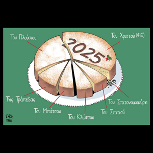 Σκίτσο της Εφ.Συν. [Β.Παπαβασιλείου 02.01.2025]