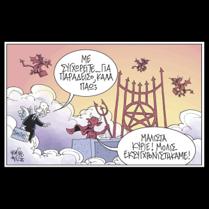 Σκίτσο της Εφ.Συν. [Β. Παπαβασιλείου 09.01.2025]