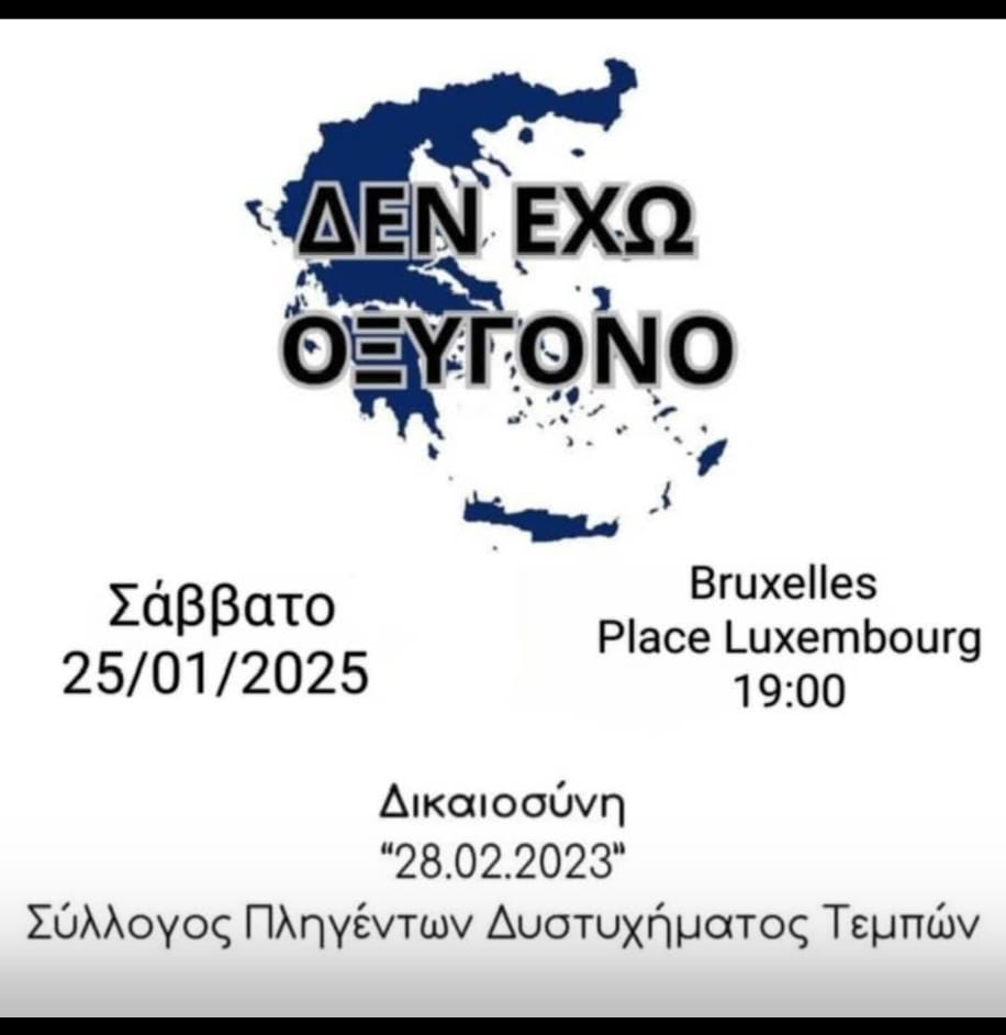 κινητοποίηση για τα Τέμπη