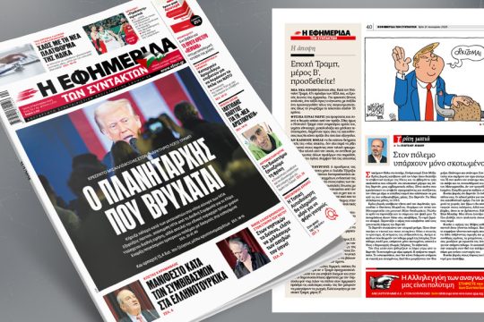 Πρωτοσέλιδο