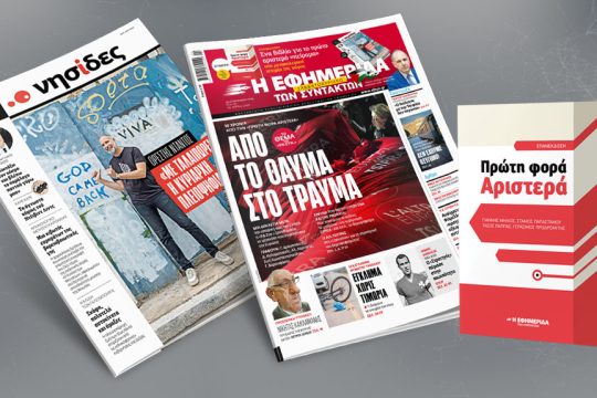 Πρωτοσέλιδο