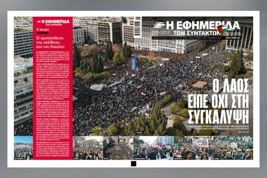 Πρωτοσέλιδο