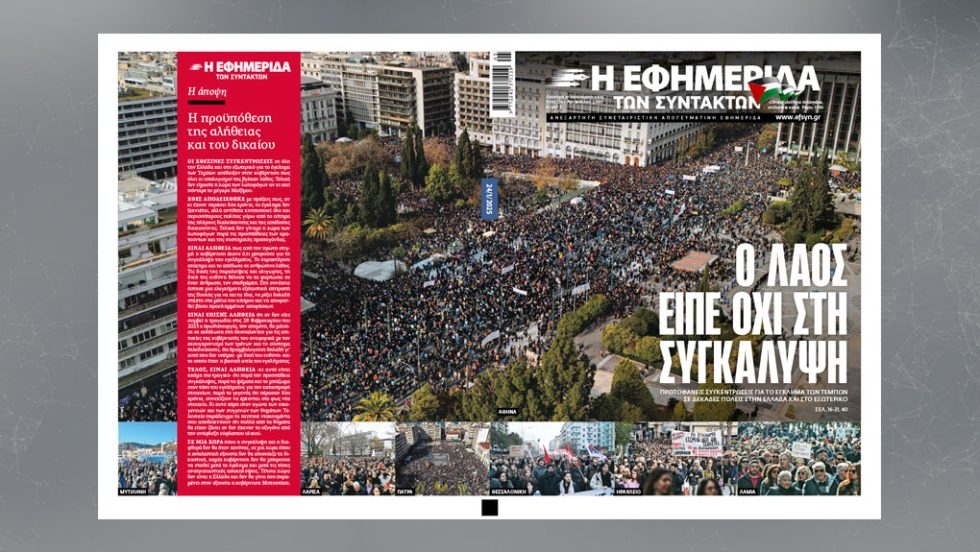 Πρωτοσέλιδο