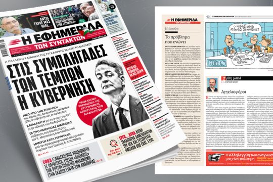 Πρωτοσέλιδο