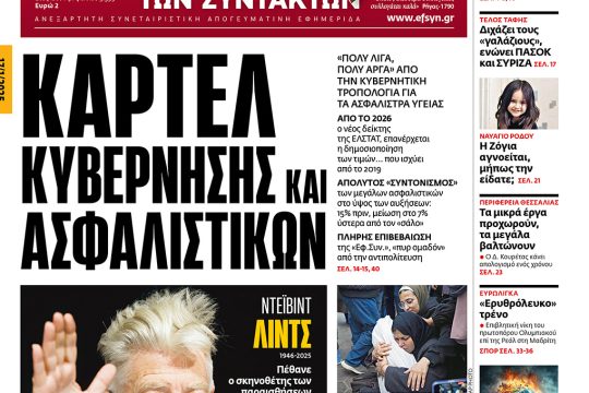 Πρωτοσέλιδο